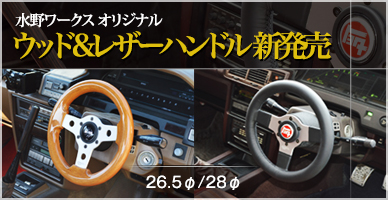 水野ワークス 26.5 シフトノブ gx71 水野ワークス 26.5 シフトノブ